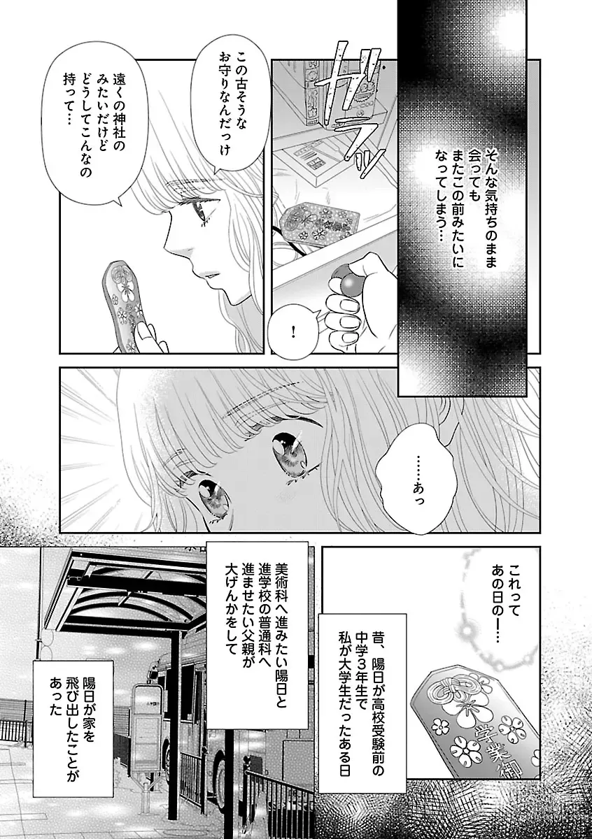 Page 529 of manga Renai LoveMax 2023-06