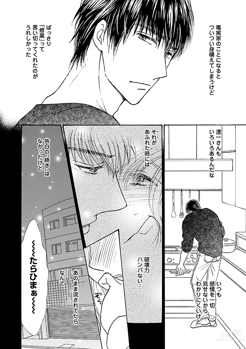 Page 54 of manga Renai LoveMax 2023-06