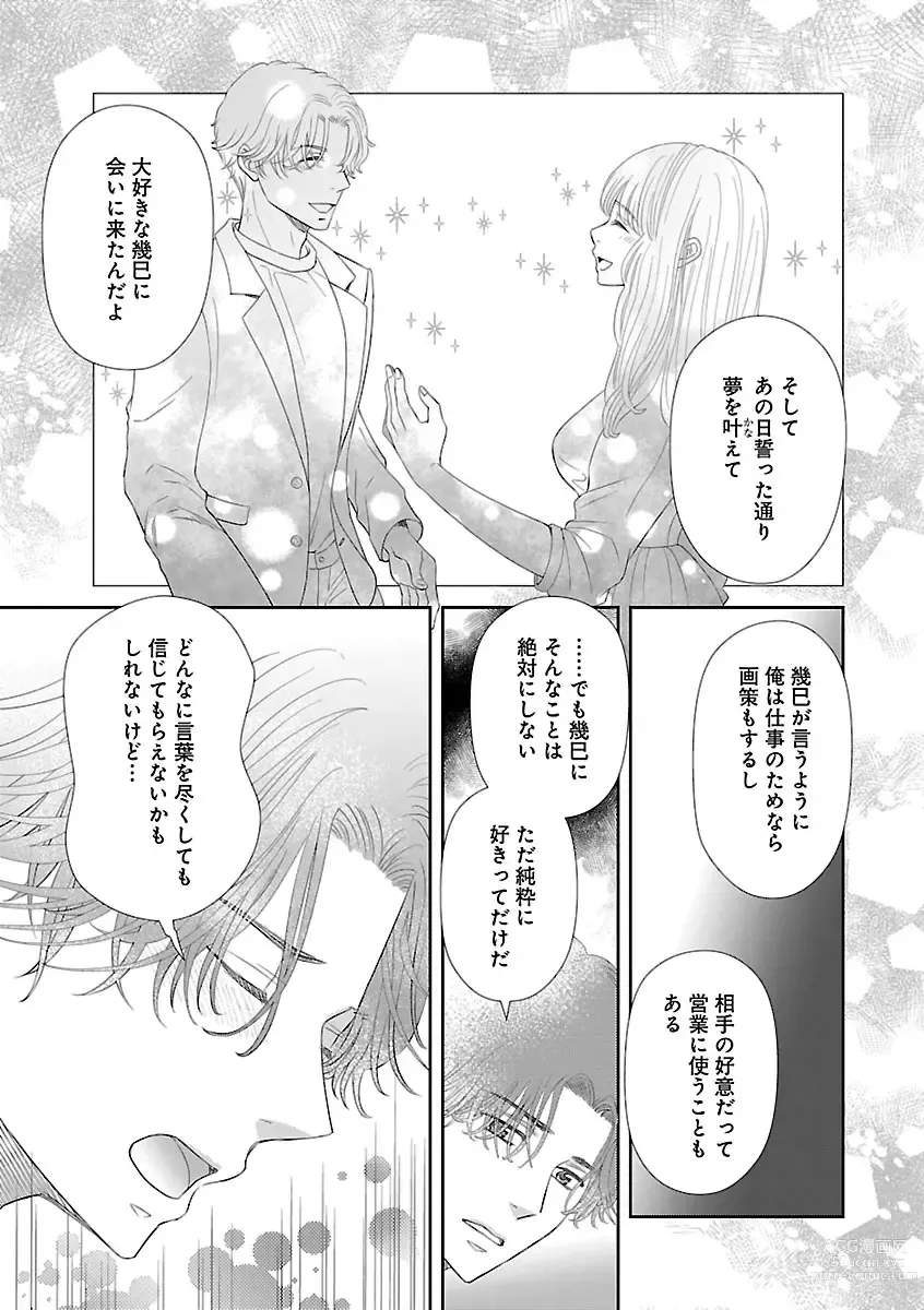 Page 539 of manga Renai LoveMax 2023-06