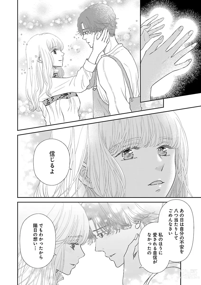 Page 540 of manga Renai LoveMax 2023-06