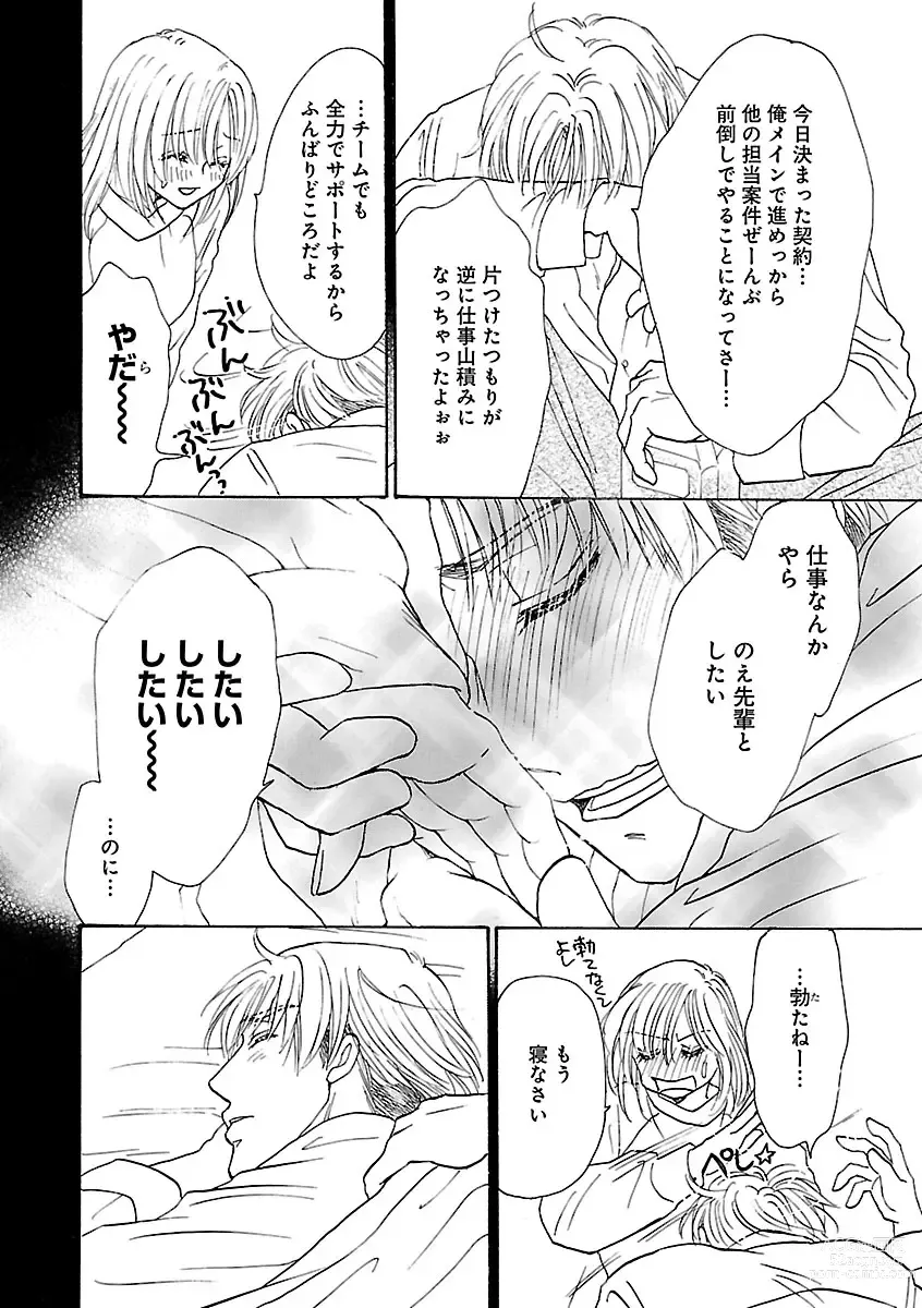 Page 56 of manga Renai LoveMax 2023-06