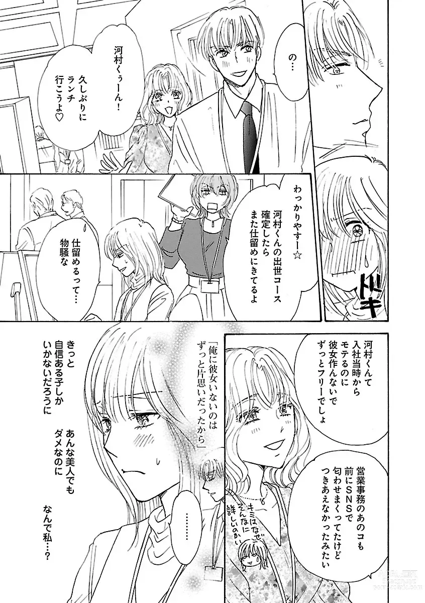 Page 59 of manga Renai LoveMax 2023-06