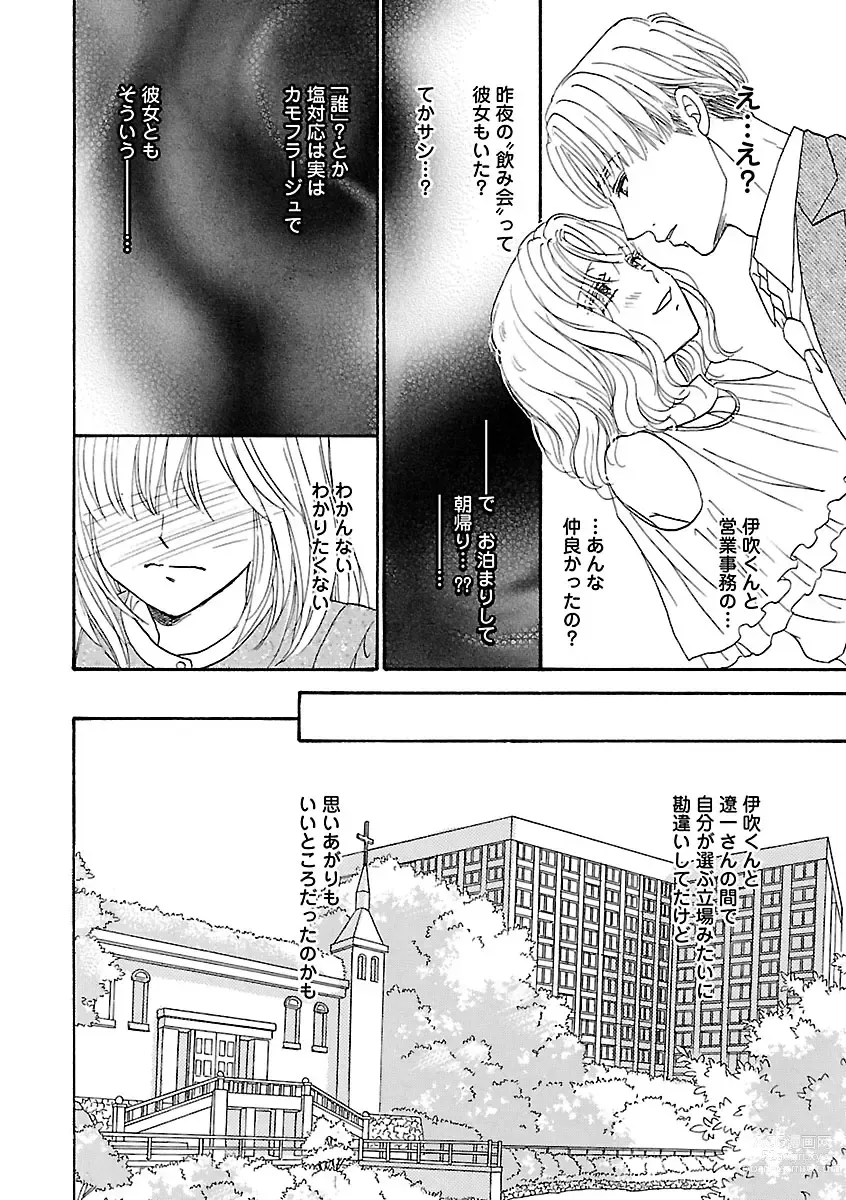 Page 68 of manga Renai LoveMax 2023-06