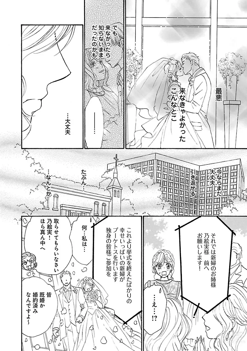 Page 70 of manga Renai LoveMax 2023-06