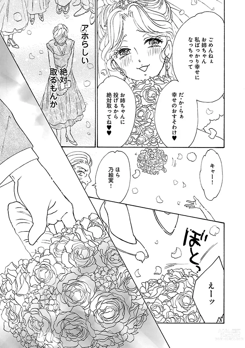 Page 71 of manga Renai LoveMax 2023-06