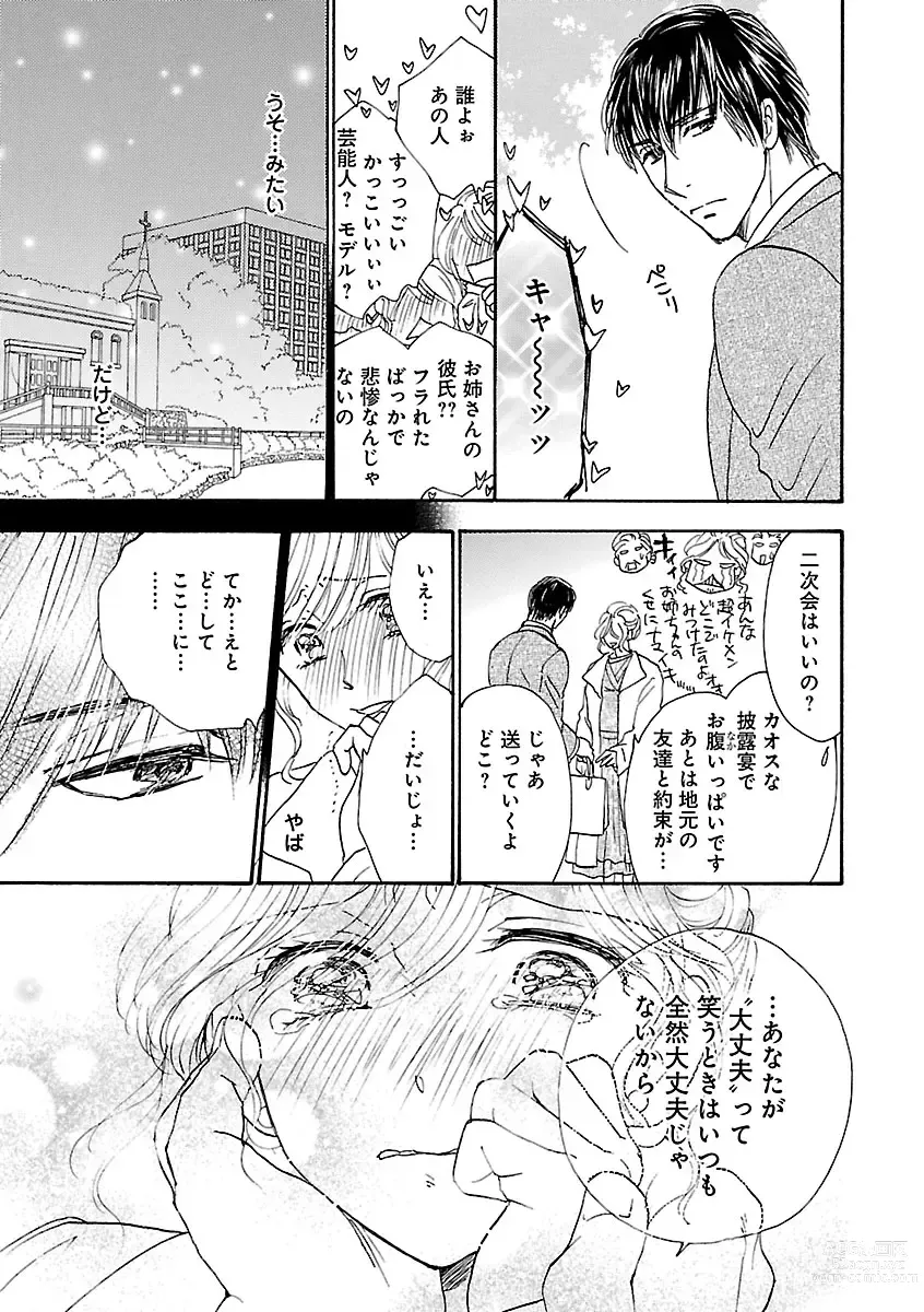 Page 73 of manga Renai LoveMax 2023-06