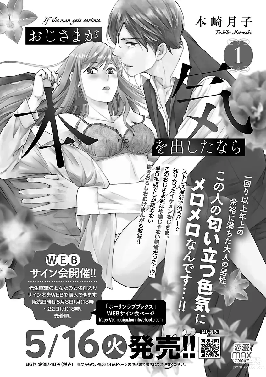 Page 84 of manga Renai LoveMax 2023-06