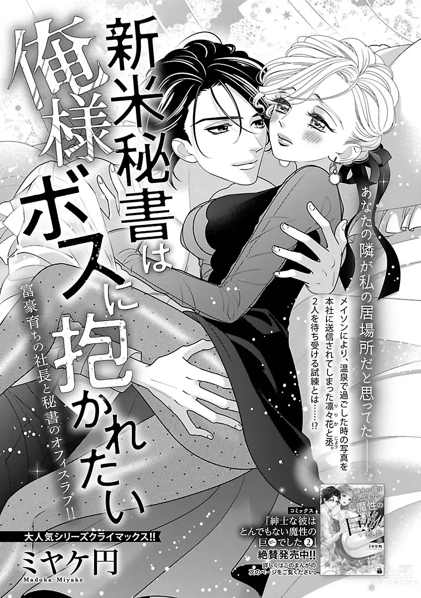 Page 85 of manga Renai LoveMax 2023-06