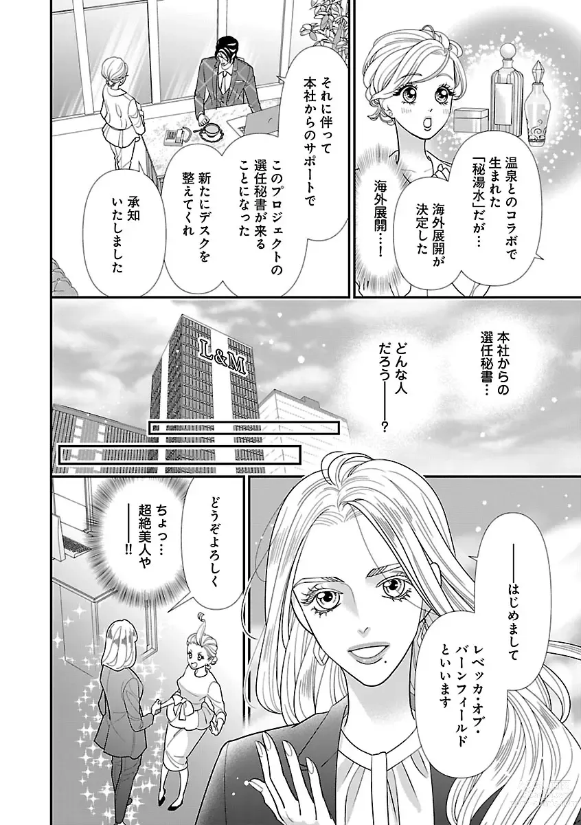 Page 88 of manga Renai LoveMax 2023-06