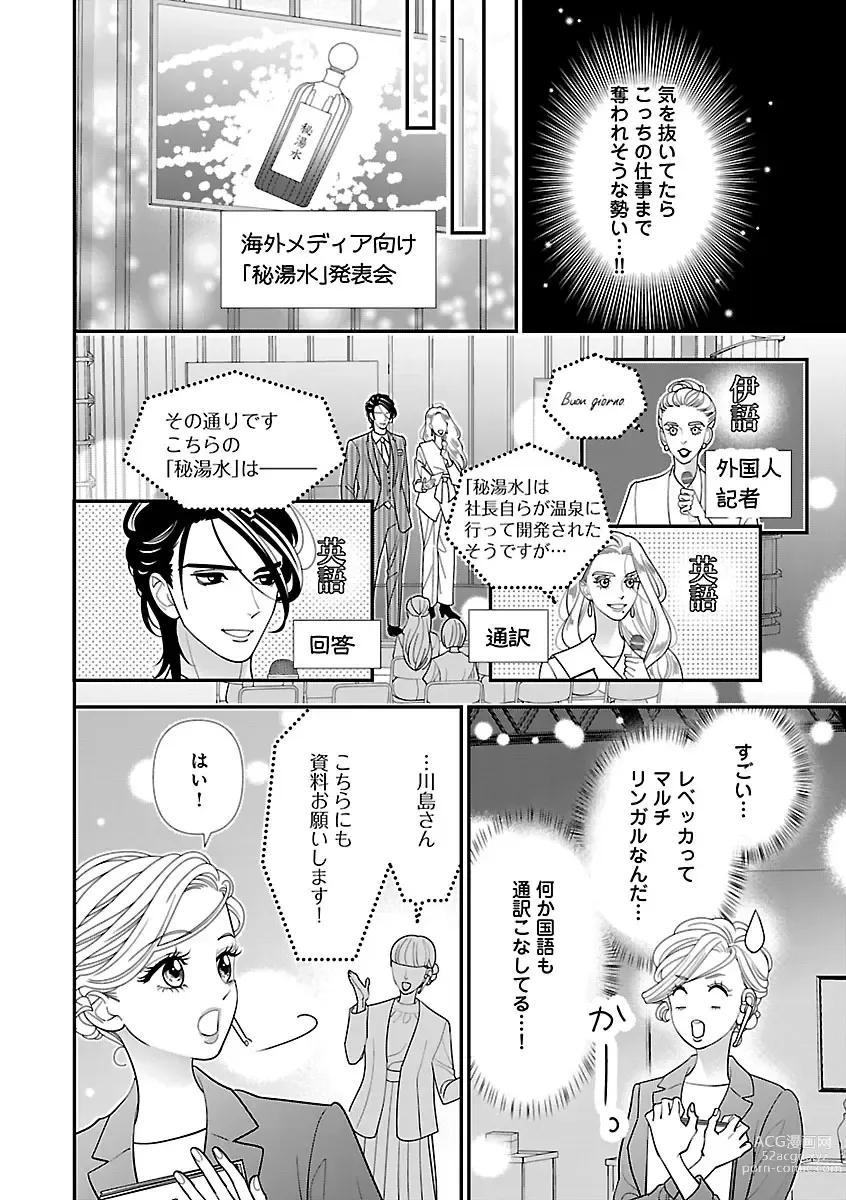 Page 90 of manga Renai LoveMax 2023-06