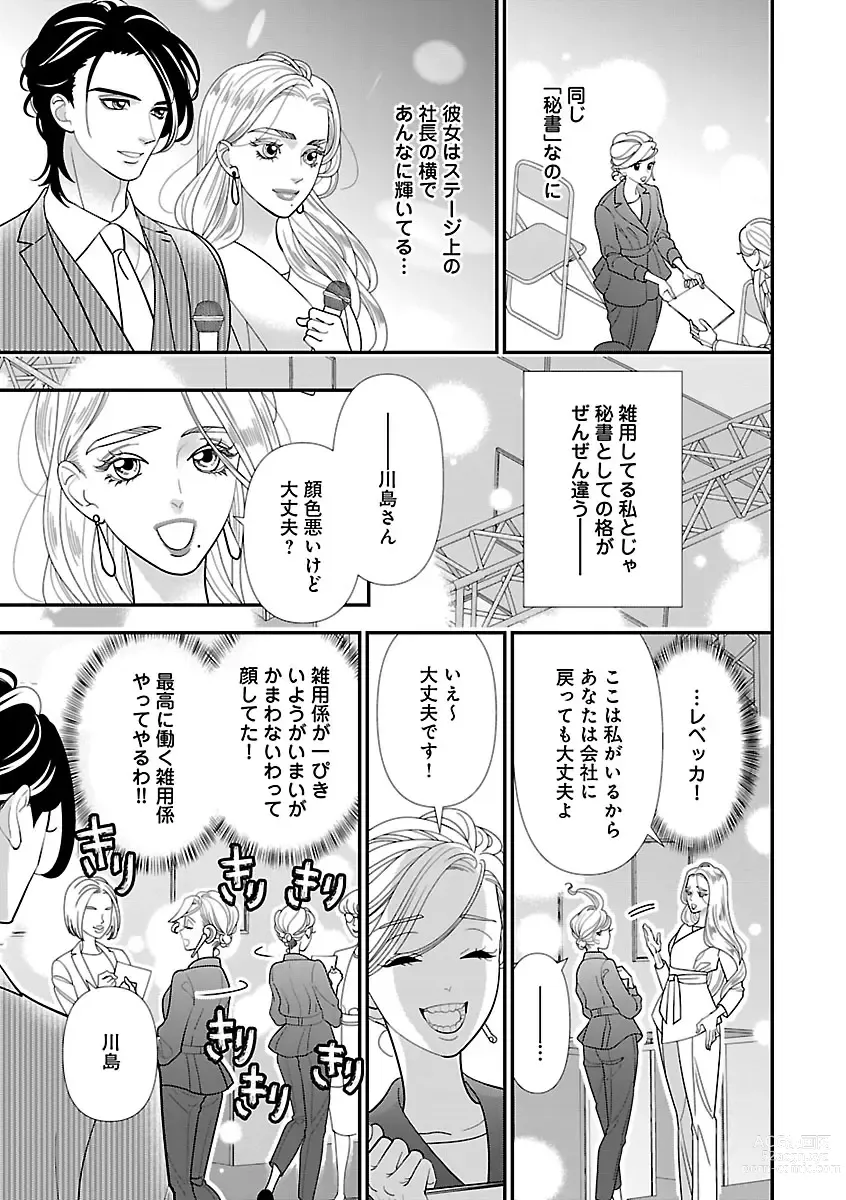 Page 91 of manga Renai LoveMax 2023-06