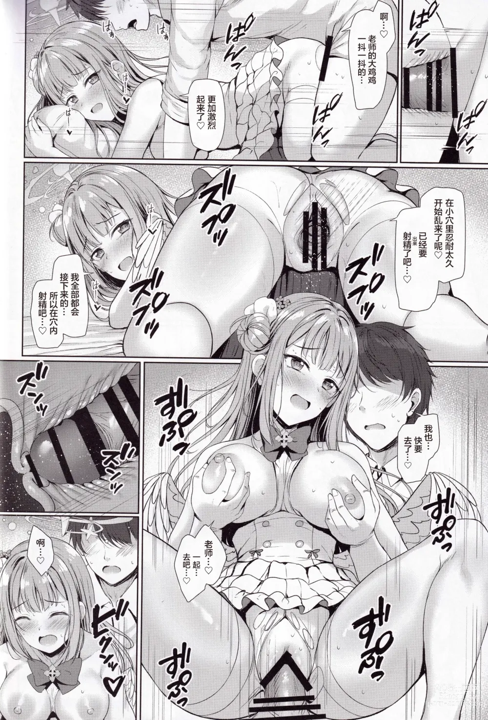 Page 16 of doujinshi Himitsu no Tea Party