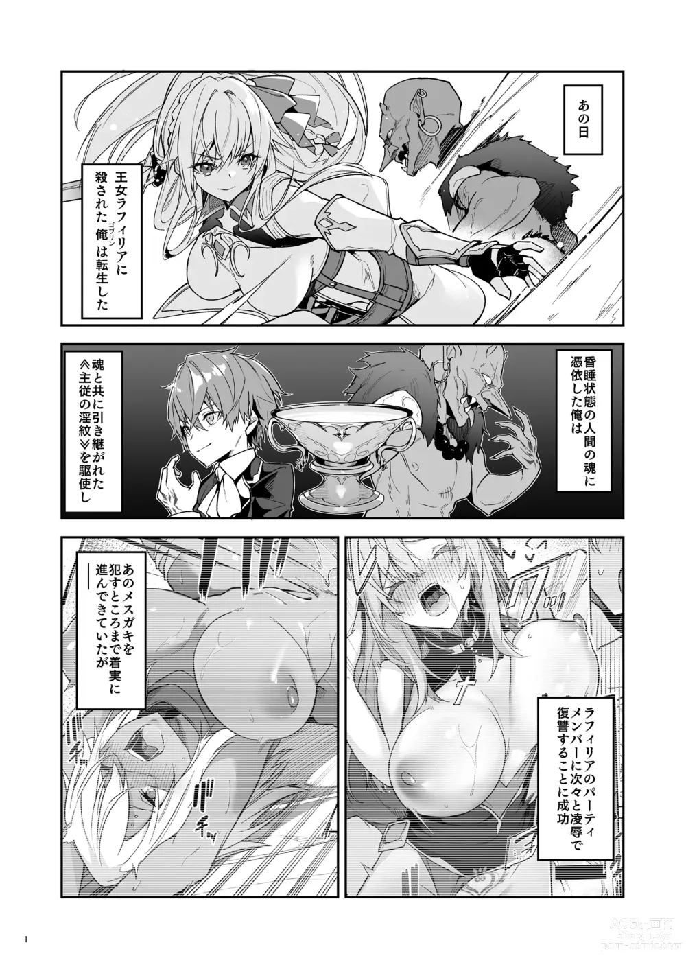 Page 3 of doujinshi Goblin kara Hajimeru Sekai Seifuku 2