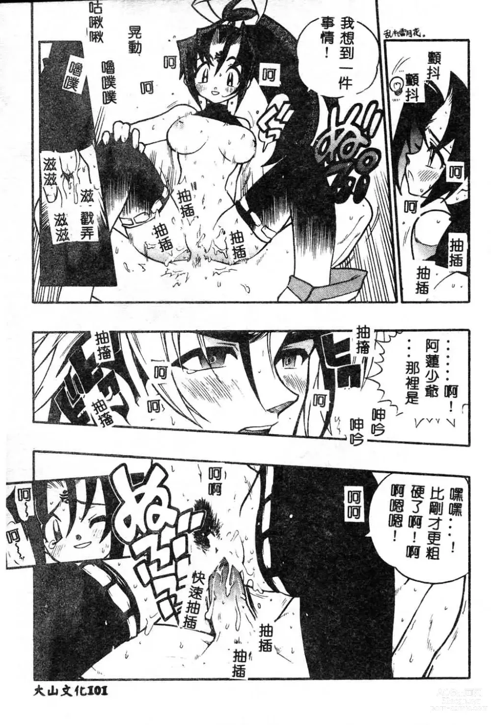 Page 101 of manga Fuusatsu Hyakke