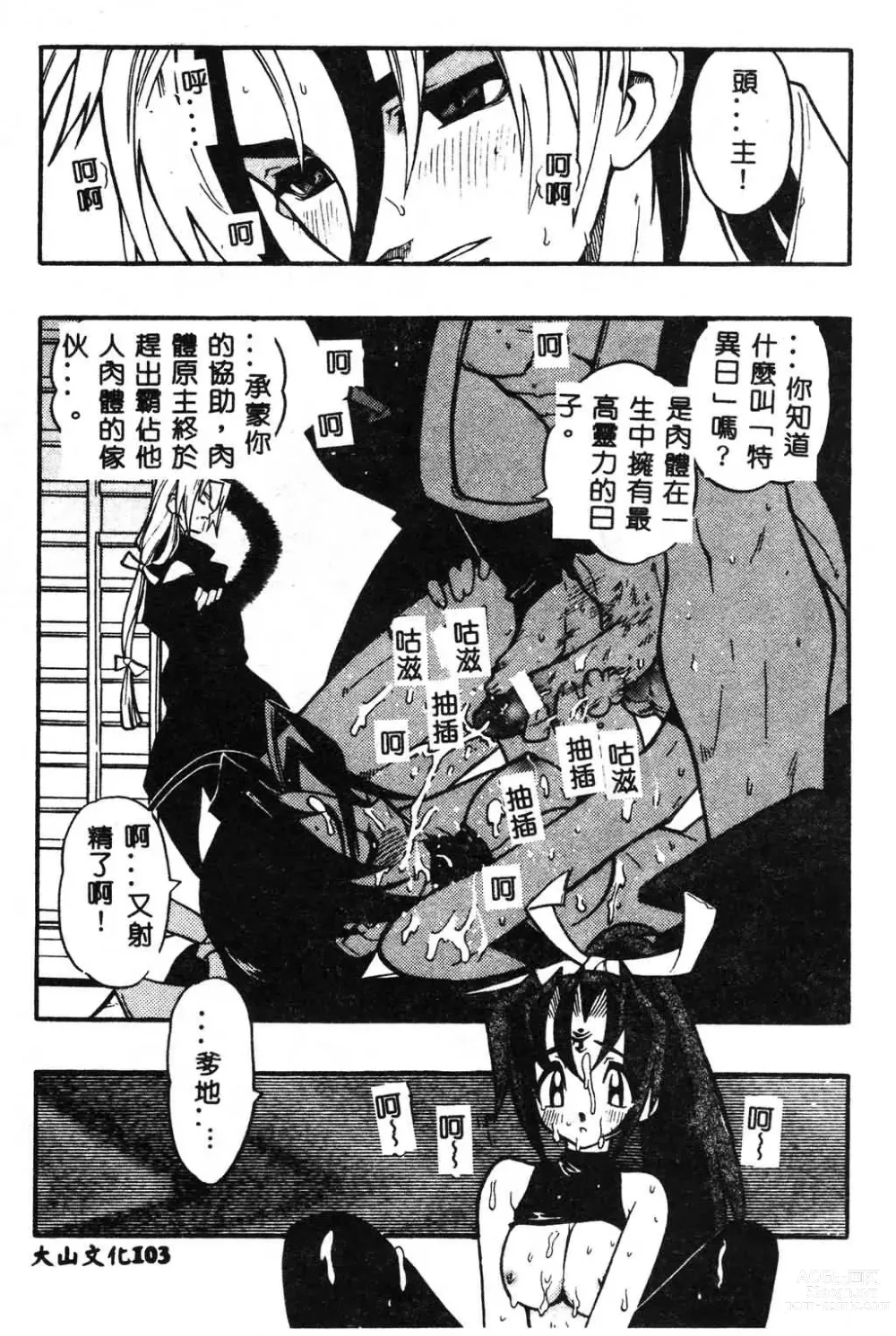 Page 103 of manga Fuusatsu Hyakke