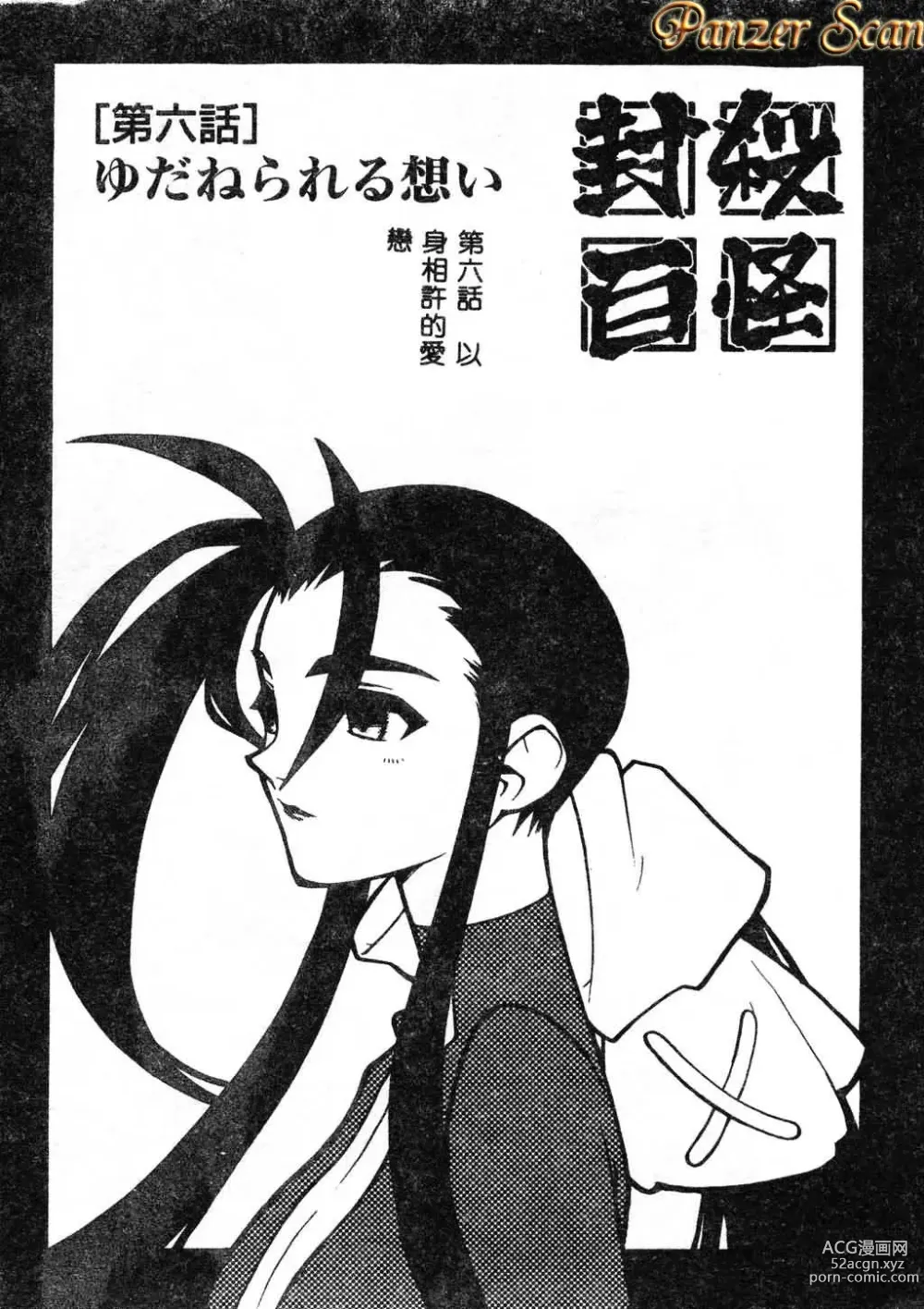 Page 105 of manga Fuusatsu Hyakke