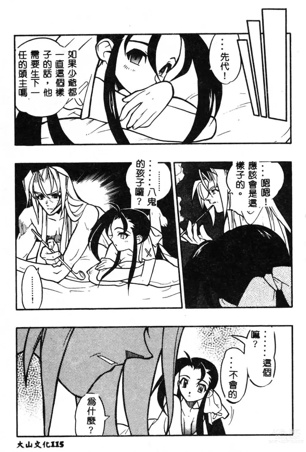 Page 115 of manga Fuusatsu Hyakke