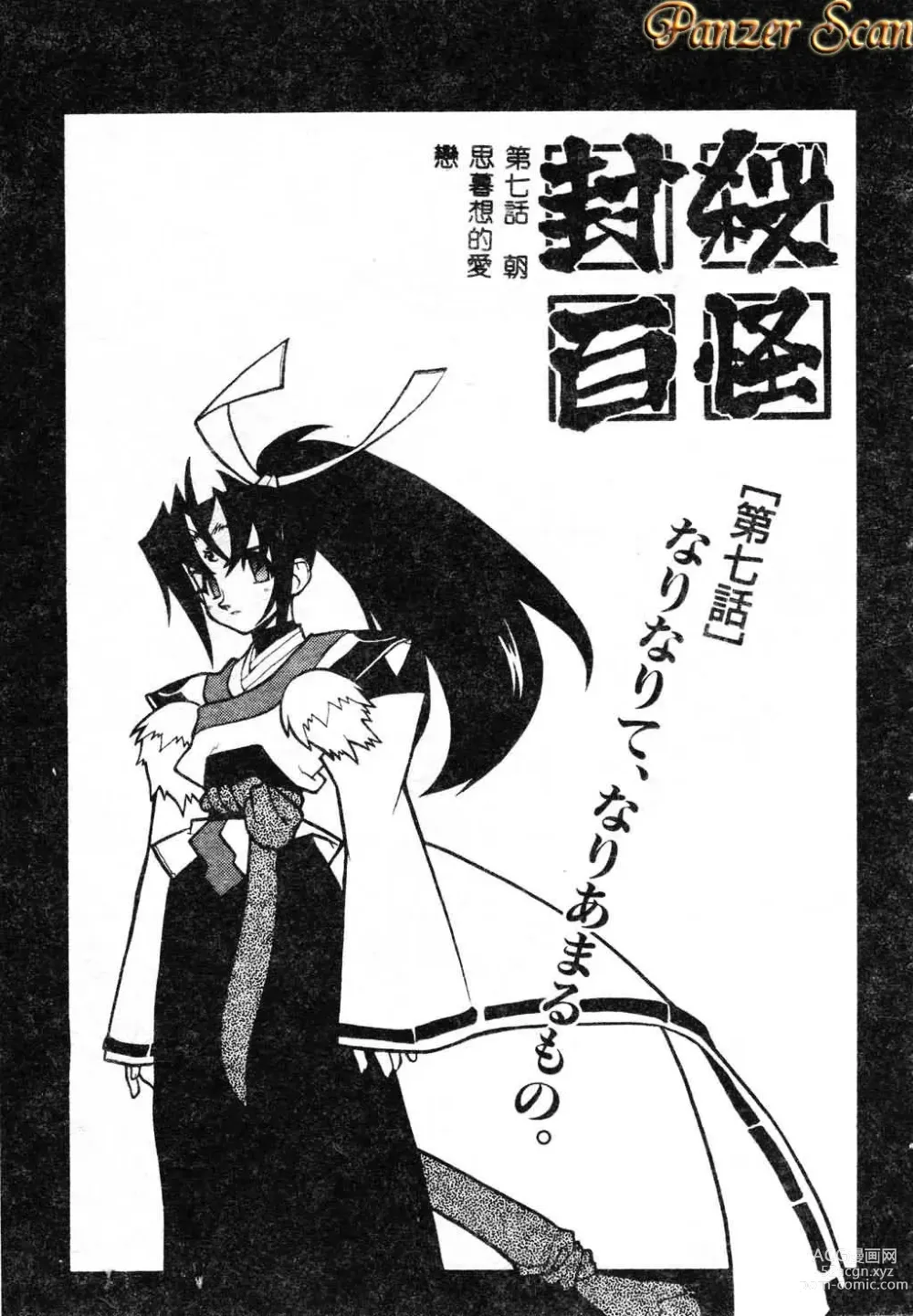 Page 117 of manga Fuusatsu Hyakke