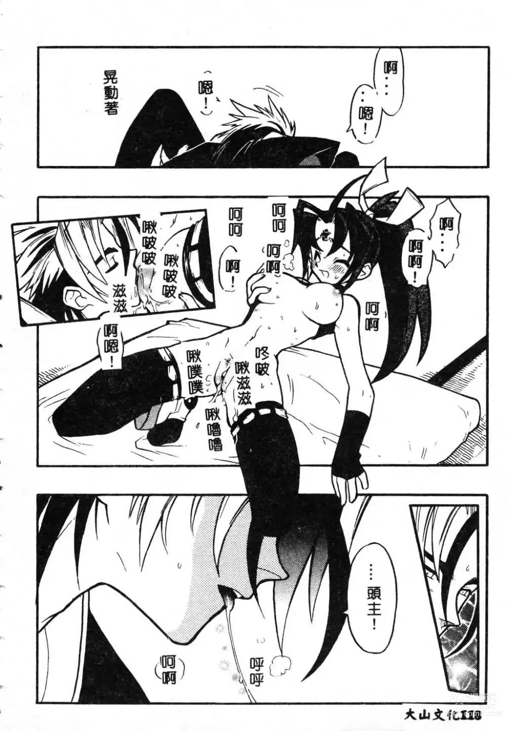 Page 118 of manga Fuusatsu Hyakke