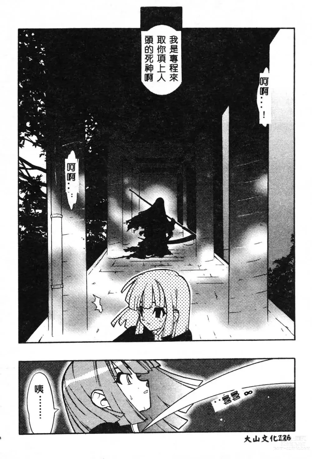 Page 126 of manga Fuusatsu Hyakke