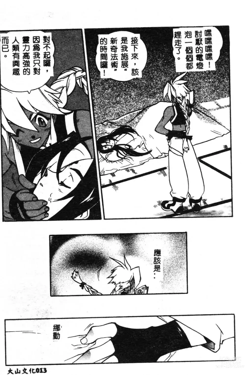 Page 14 of manga Fuusatsu Hyakke