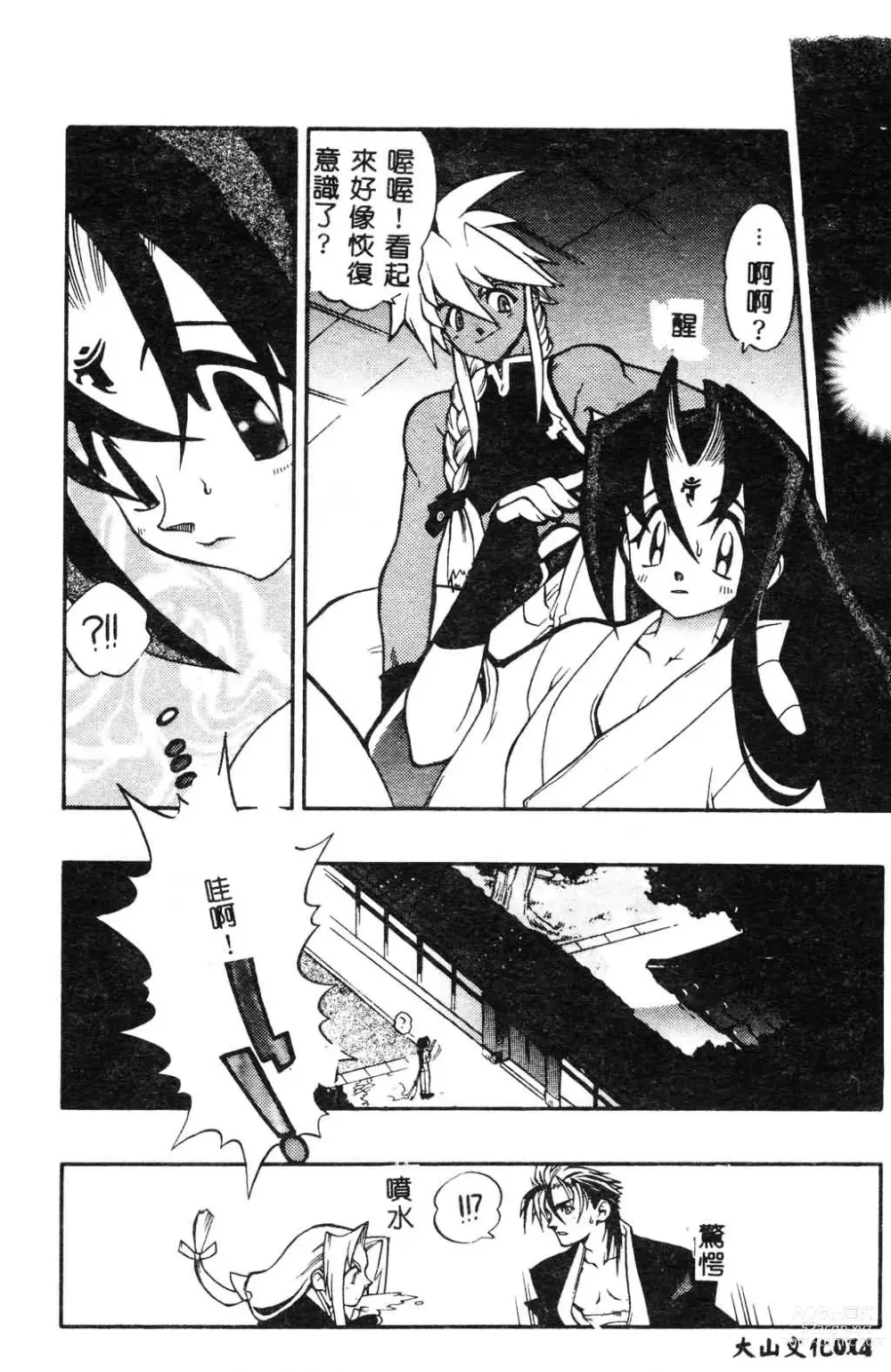 Page 15 of manga Fuusatsu Hyakke