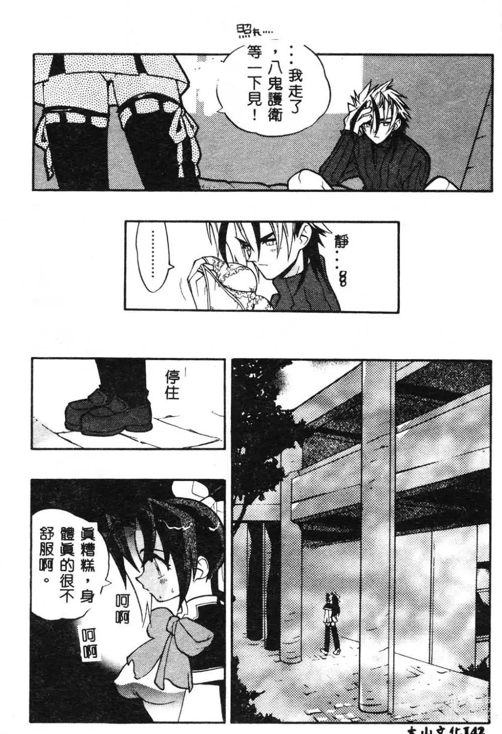 Page 142 of manga Fuusatsu Hyakke