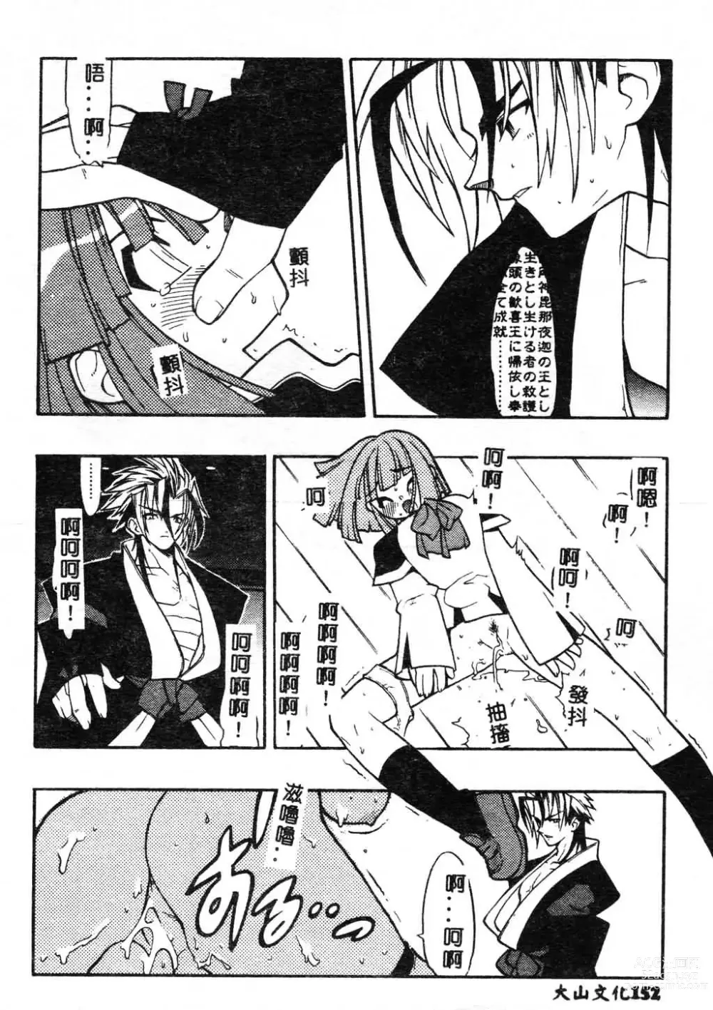 Page 152 of manga Fuusatsu Hyakke