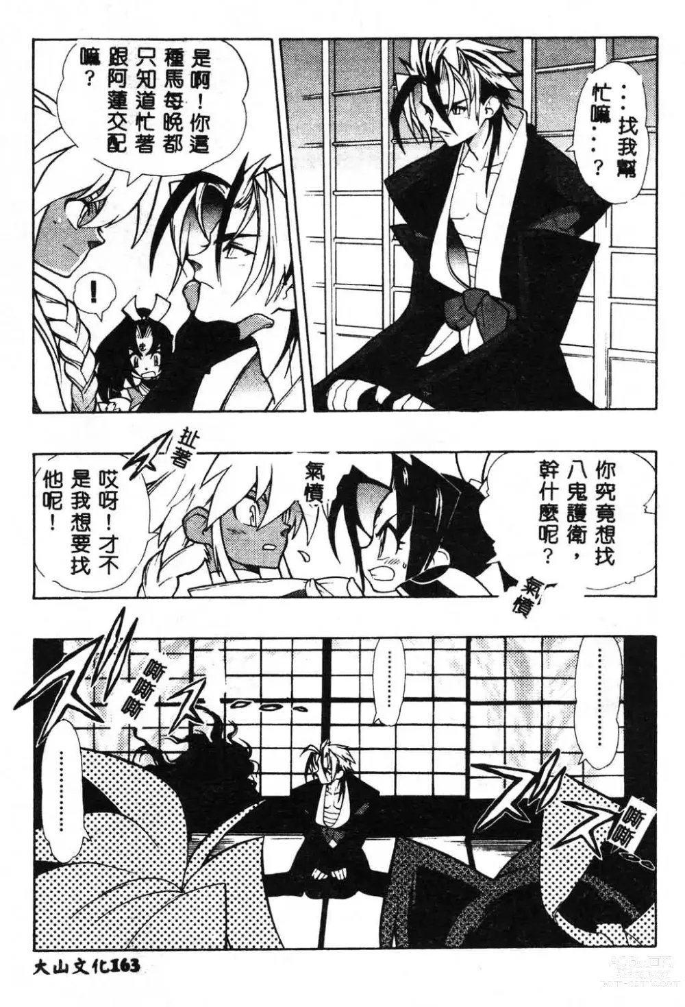 Page 163 of manga Fuusatsu Hyakke