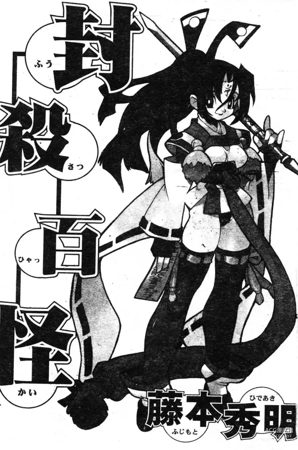 Page 3 of manga Fuusatsu Hyakke