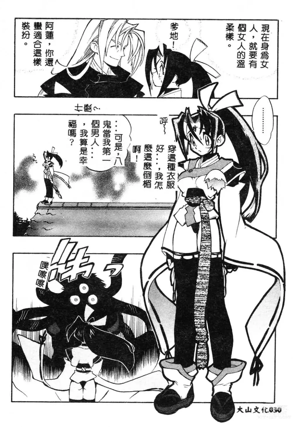 Page 31 of manga Fuusatsu Hyakke