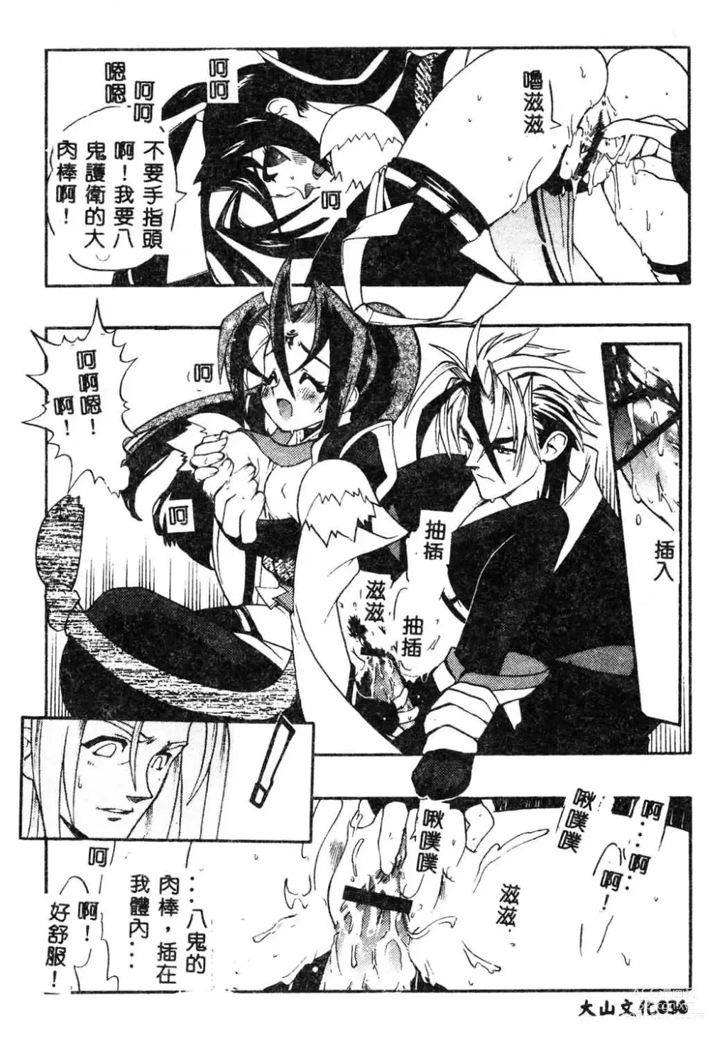 Page 37 of manga Fuusatsu Hyakke