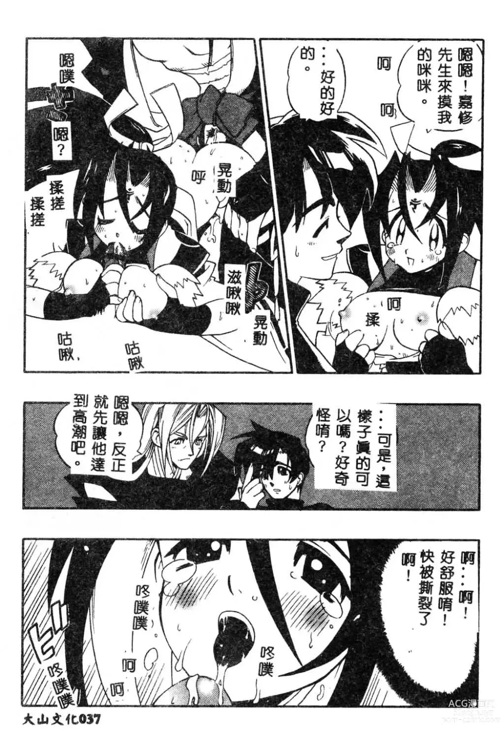 Page 38 of manga Fuusatsu Hyakke