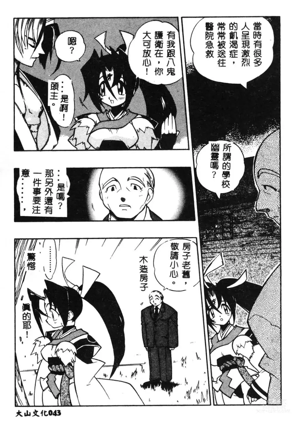 Page 44 of manga Fuusatsu Hyakke