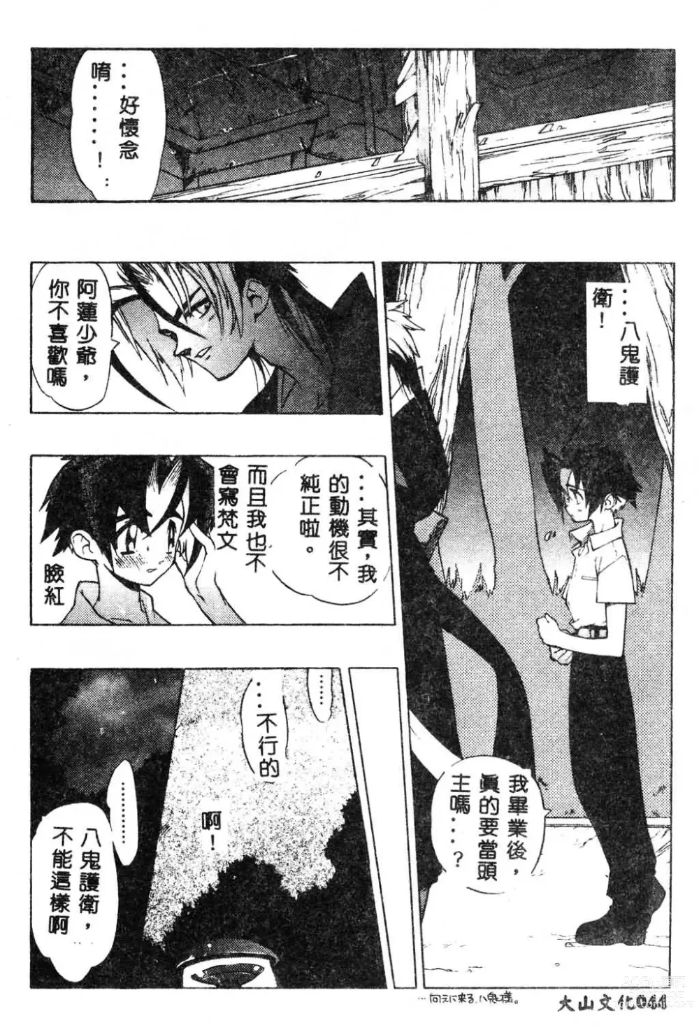 Page 45 of manga Fuusatsu Hyakke