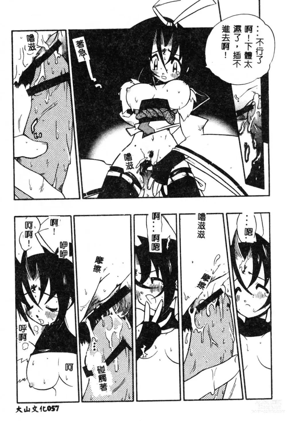 Page 58 of manga Fuusatsu Hyakke