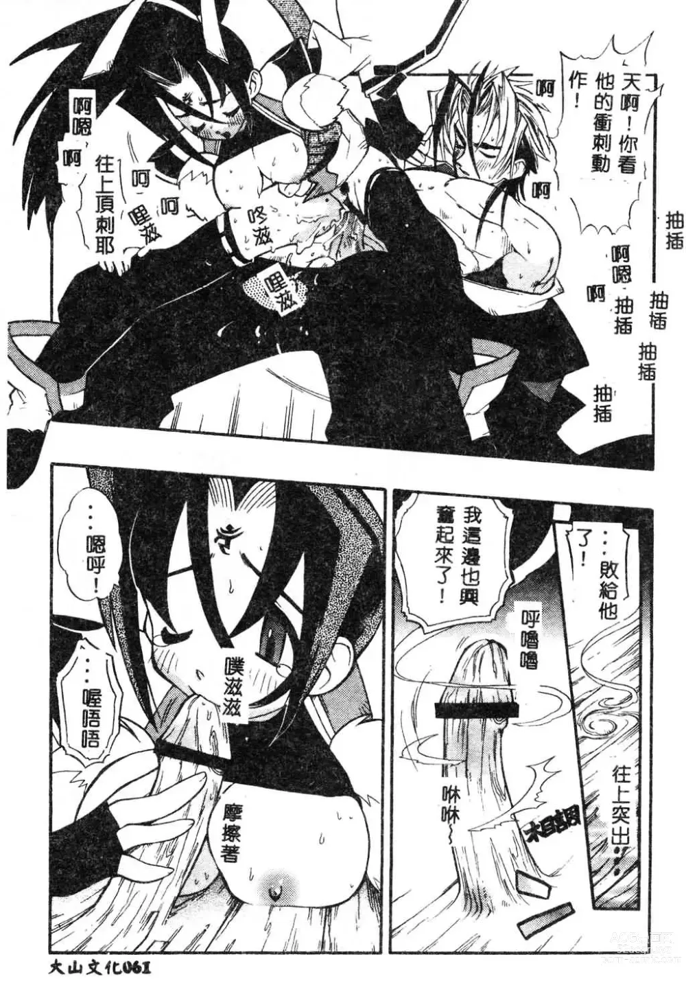 Page 62 of manga Fuusatsu Hyakke