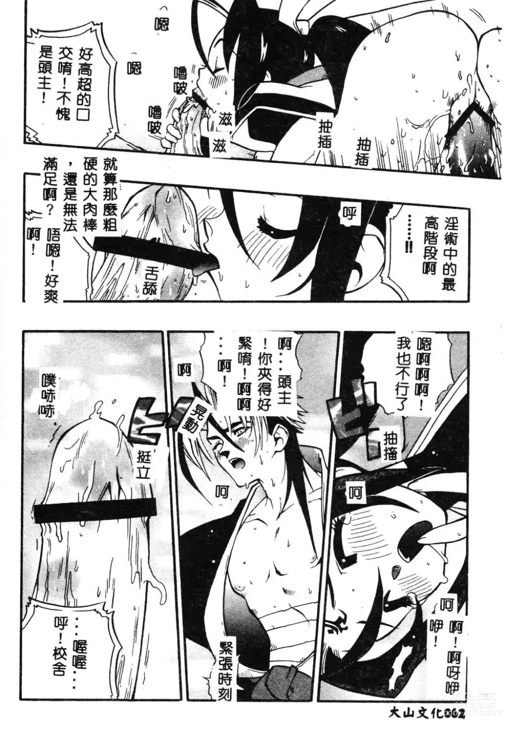 Page 63 of manga Fuusatsu Hyakke