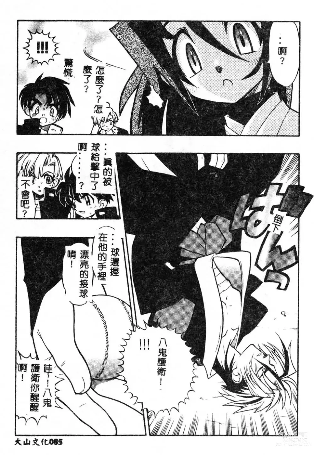 Page 85 of manga Fuusatsu Hyakke