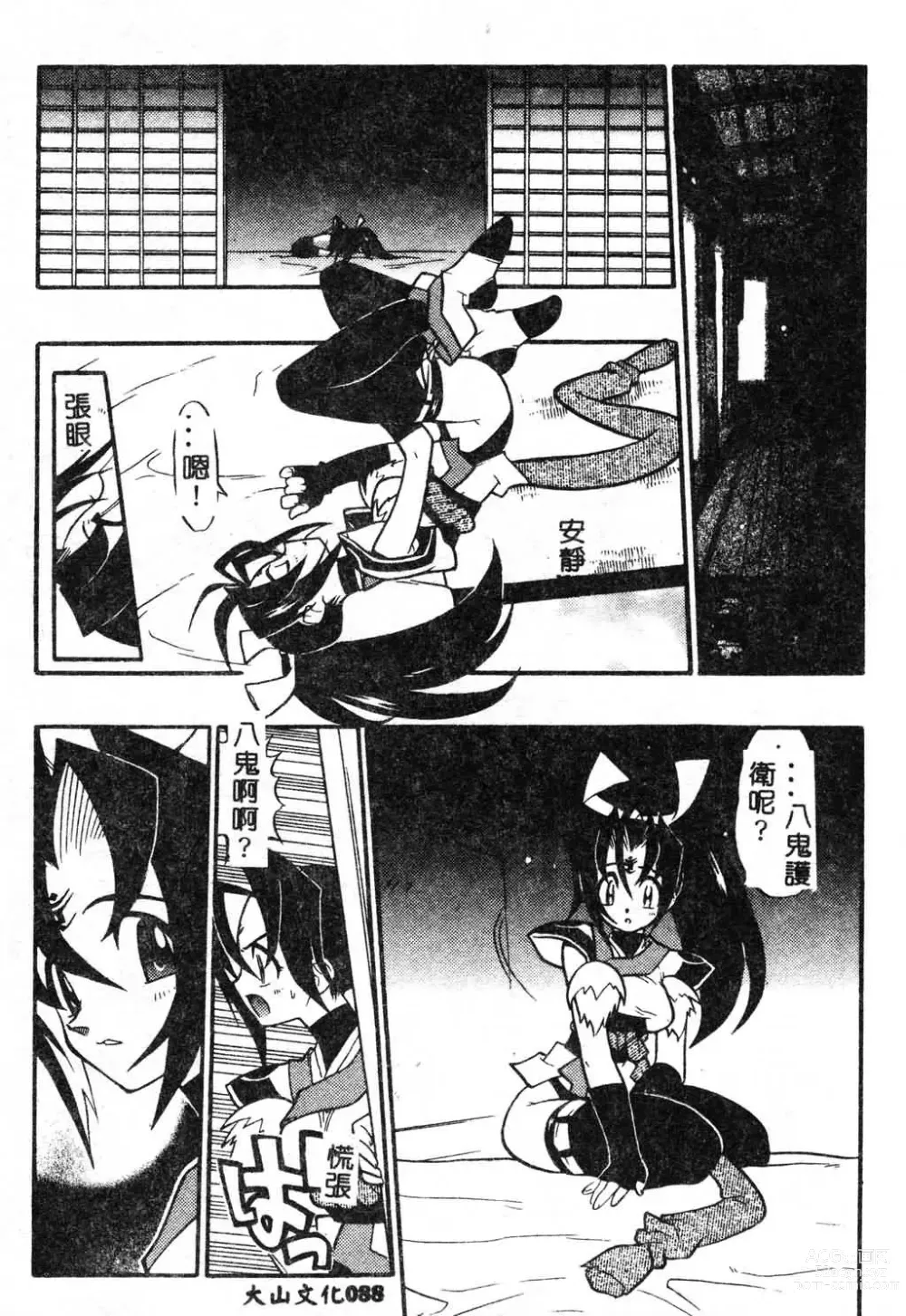 Page 88 of manga Fuusatsu Hyakke