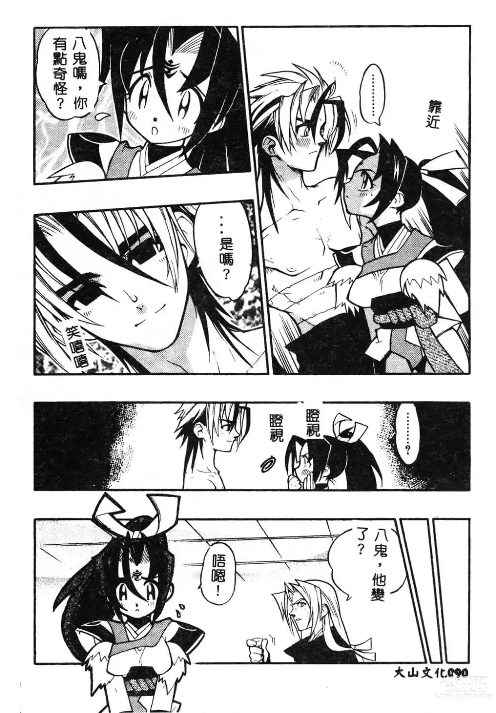 Page 90 of manga Fuusatsu Hyakke