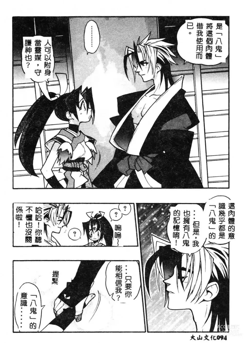 Page 94 of manga Fuusatsu Hyakke