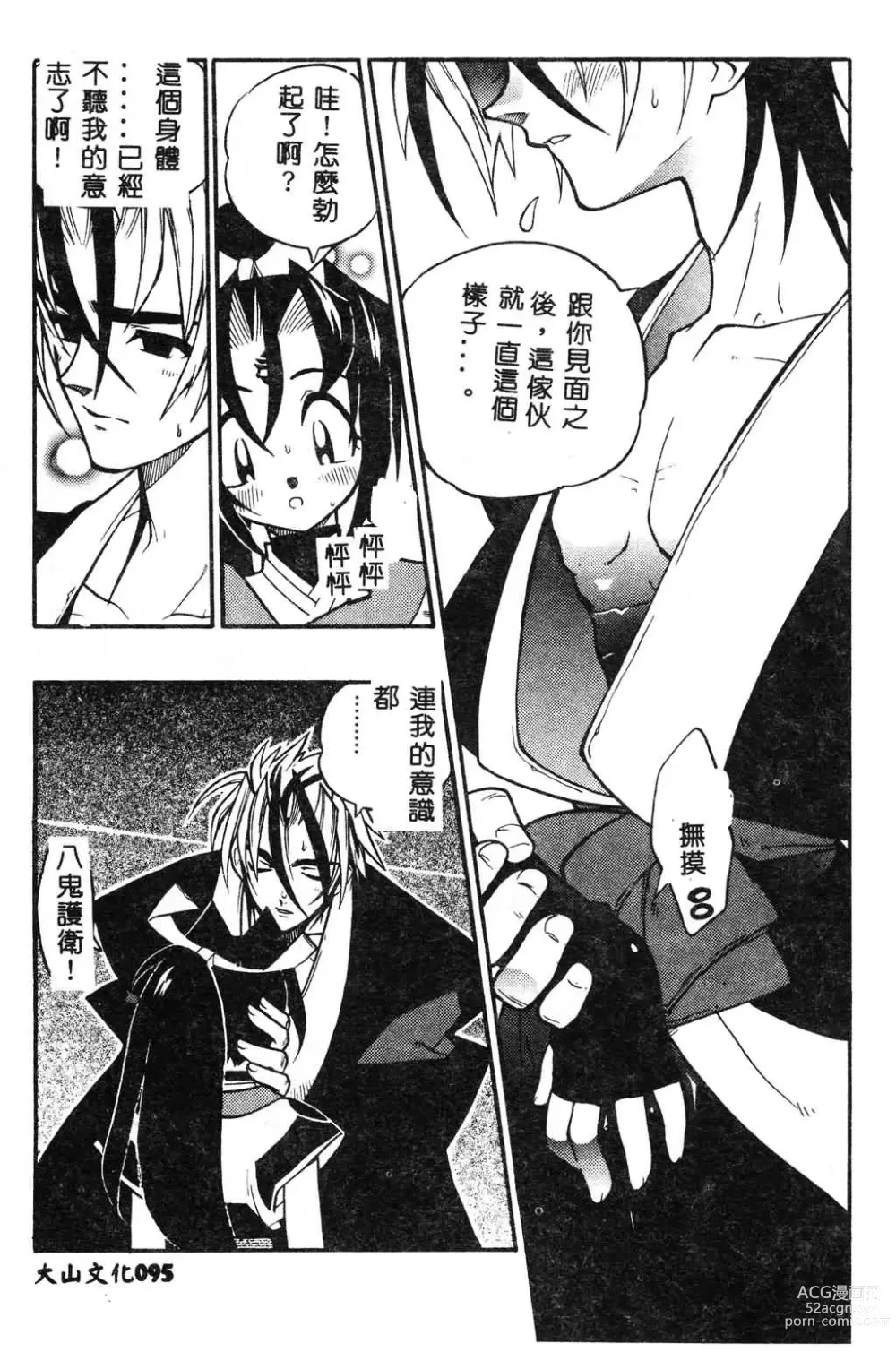 Page 95 of manga Fuusatsu Hyakke