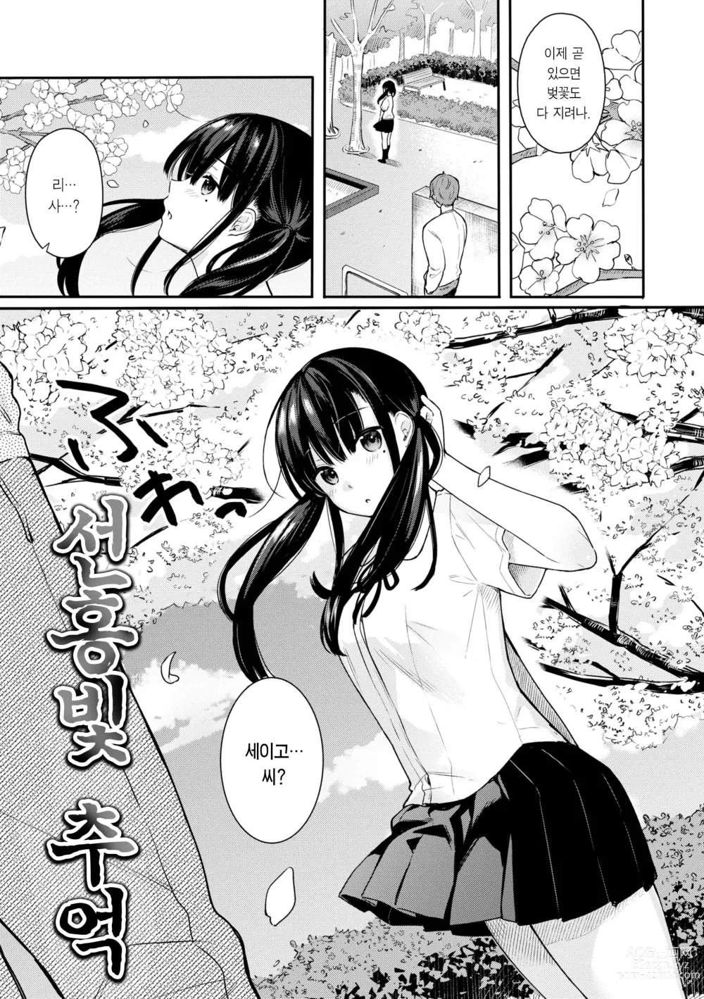 Page 103 of manga 푸르른 그대로 - Staying Blue (decensored)