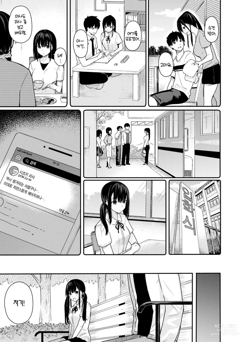 Page 105 of manga 푸르른 그대로 - Staying Blue (decensored)