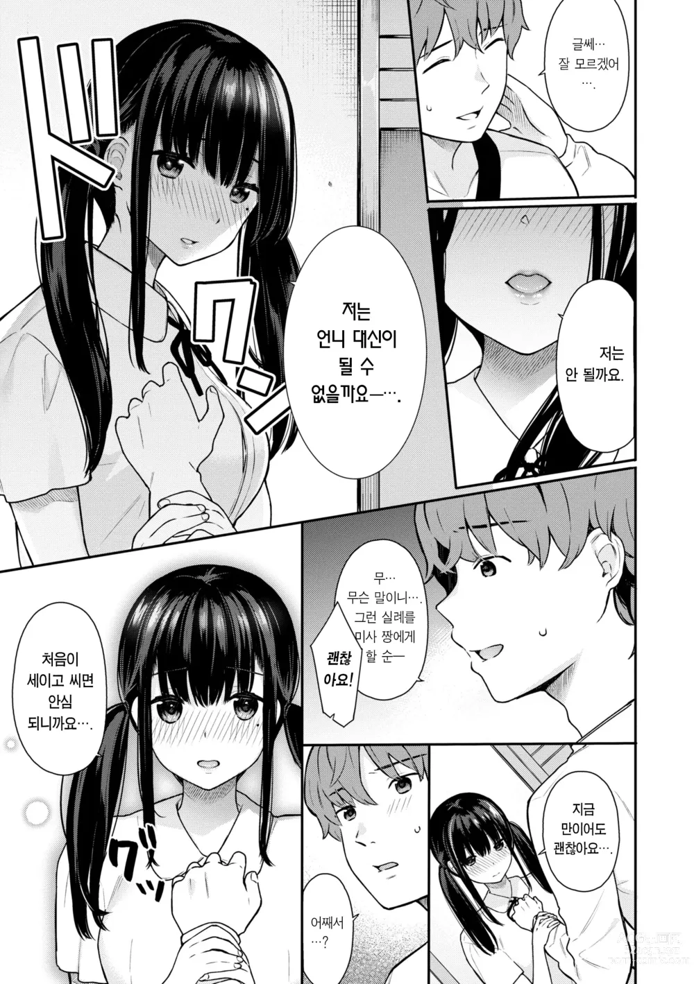 Page 107 of manga 푸르른 그대로 - Staying Blue (decensored)