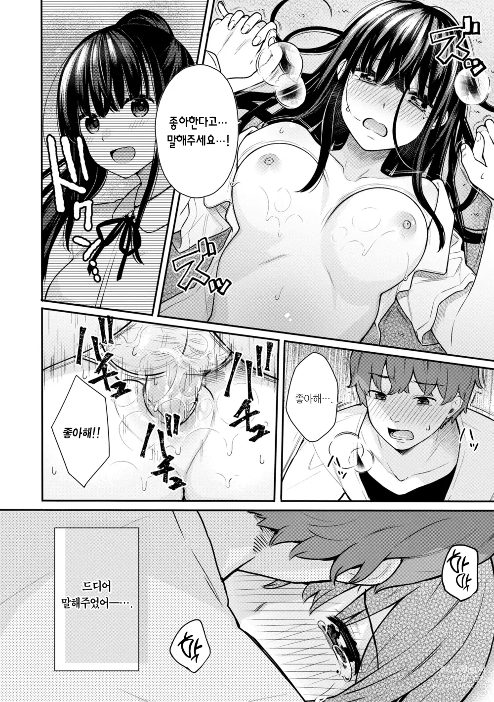 Page 118 of manga 푸르른 그대로 - Staying Blue (decensored)