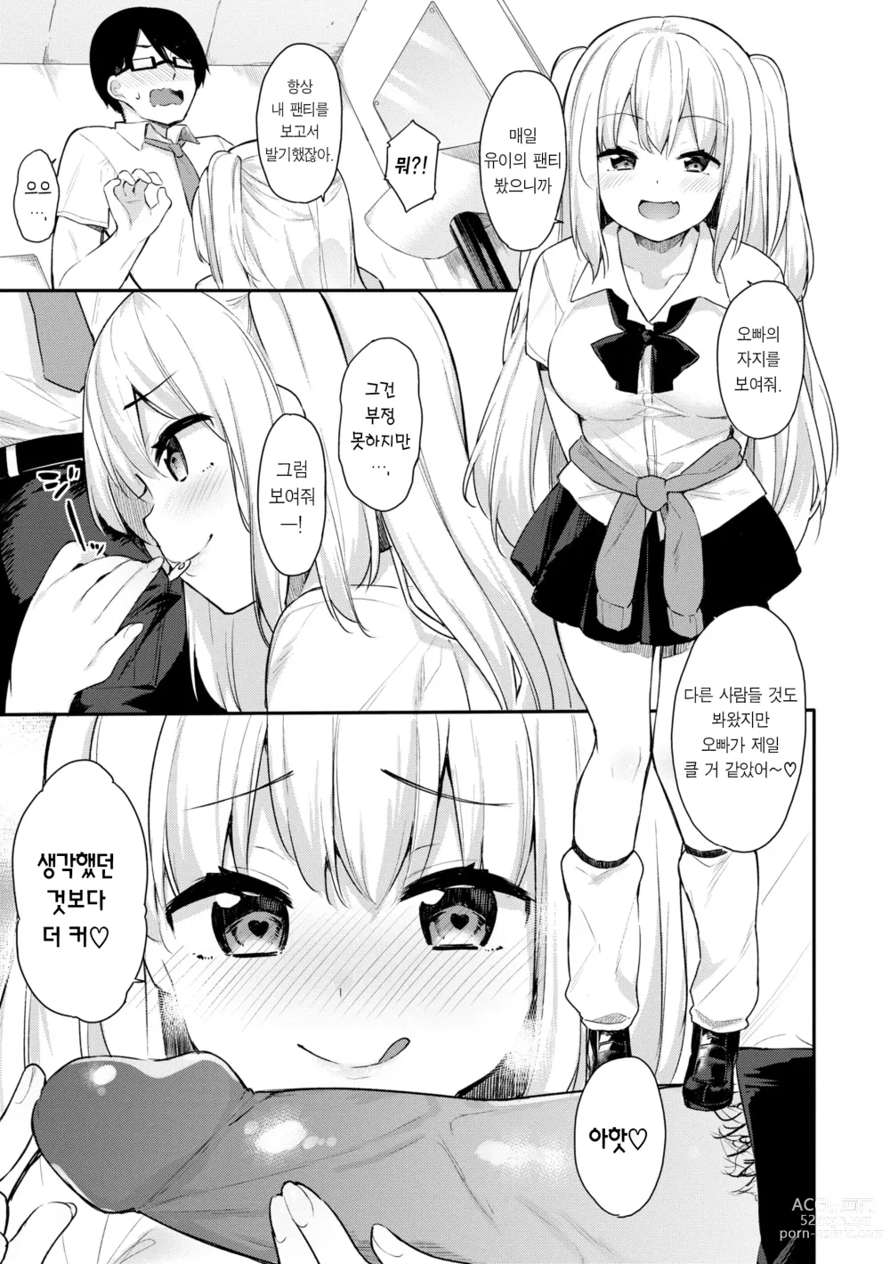 Page 143 of manga 푸르른 그대로 - Staying Blue (decensored)