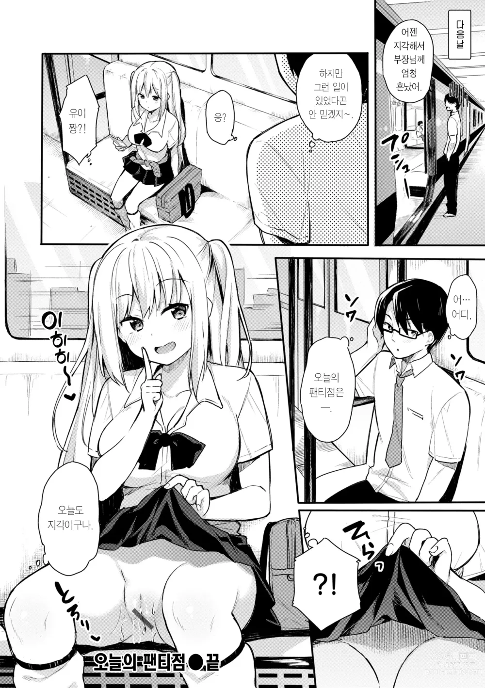 Page 154 of manga 푸르른 그대로 - Staying Blue (decensored)