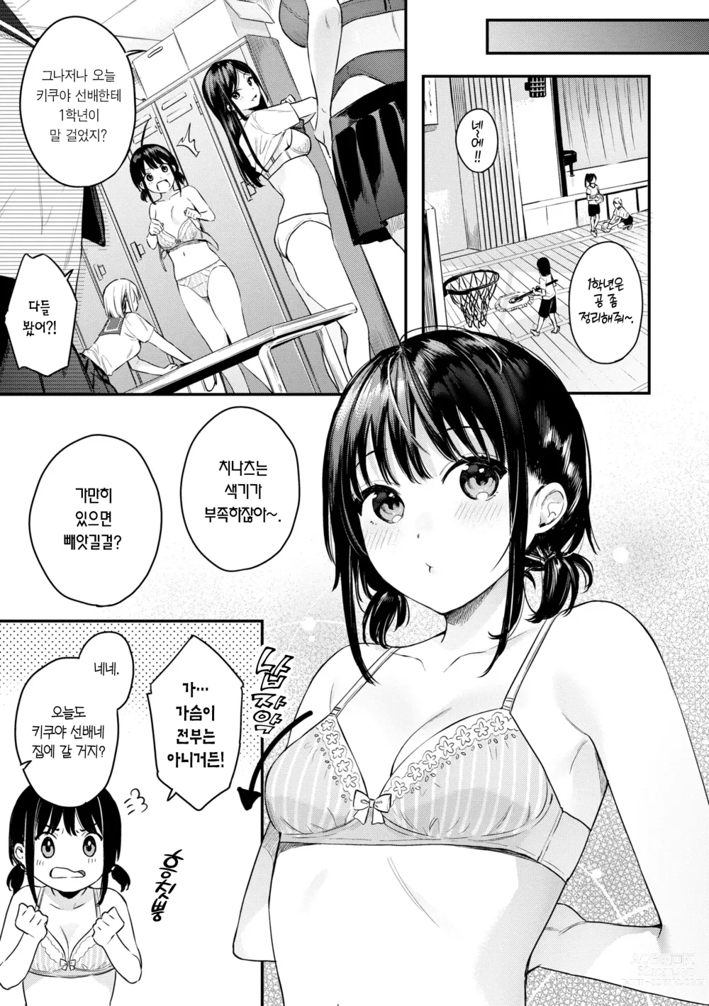 Page 157 of manga 푸르른 그대로 - Staying Blue (decensored)